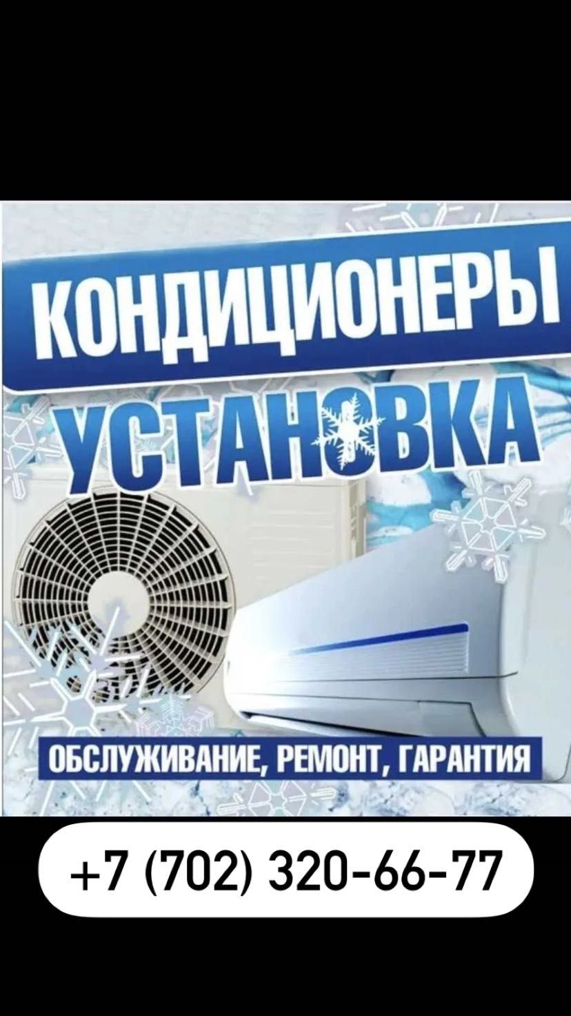 Ремонт сплит систем и холодильников