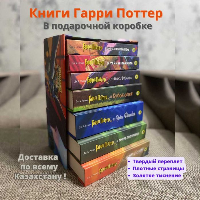 Гарри Поттер Росмэн + подарочная коробка. Твердый переплет.