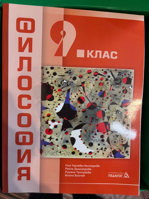 Учебници по философия