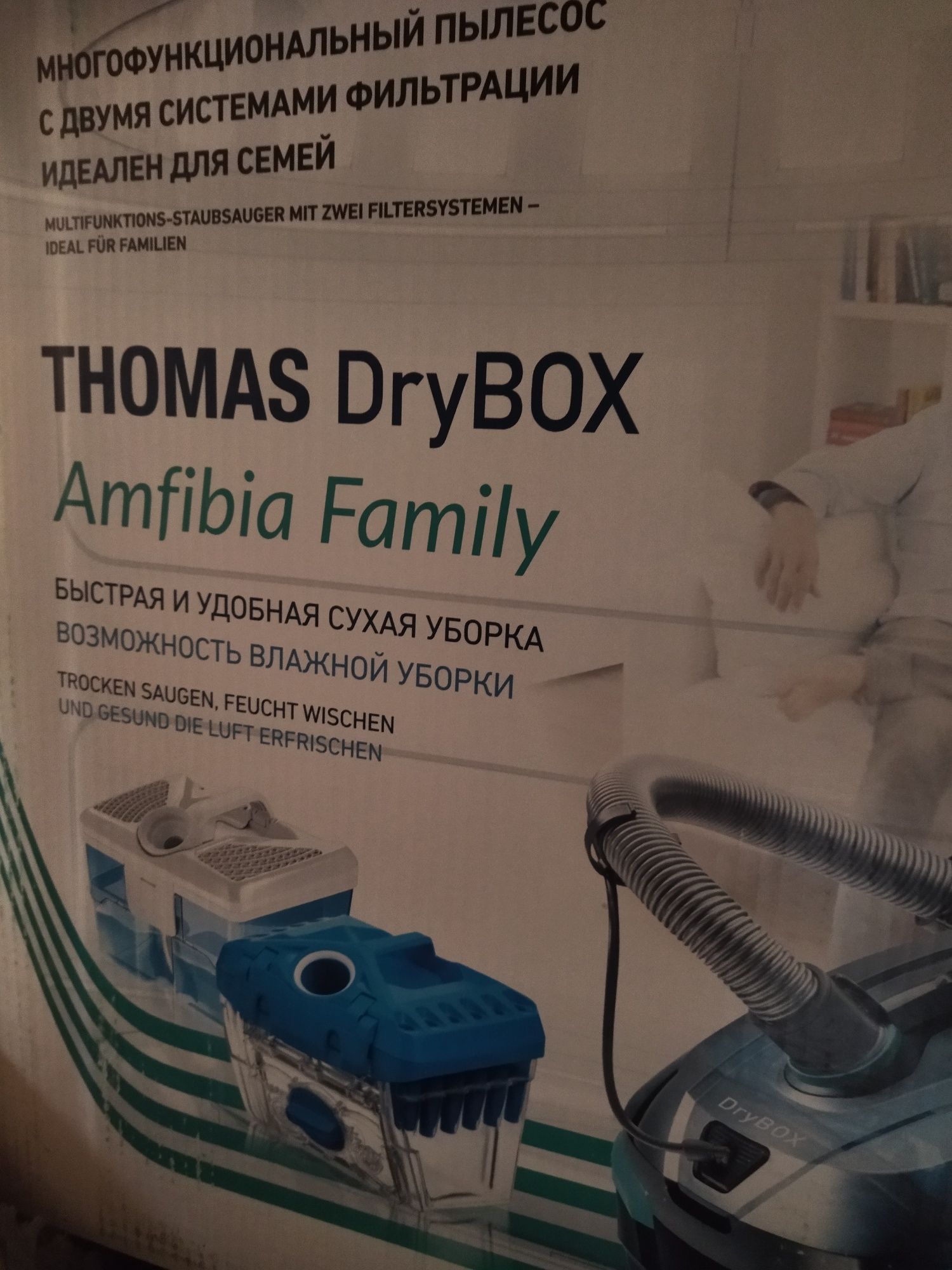 Моющий пылесос Thomas DryBOX Amfibia Family