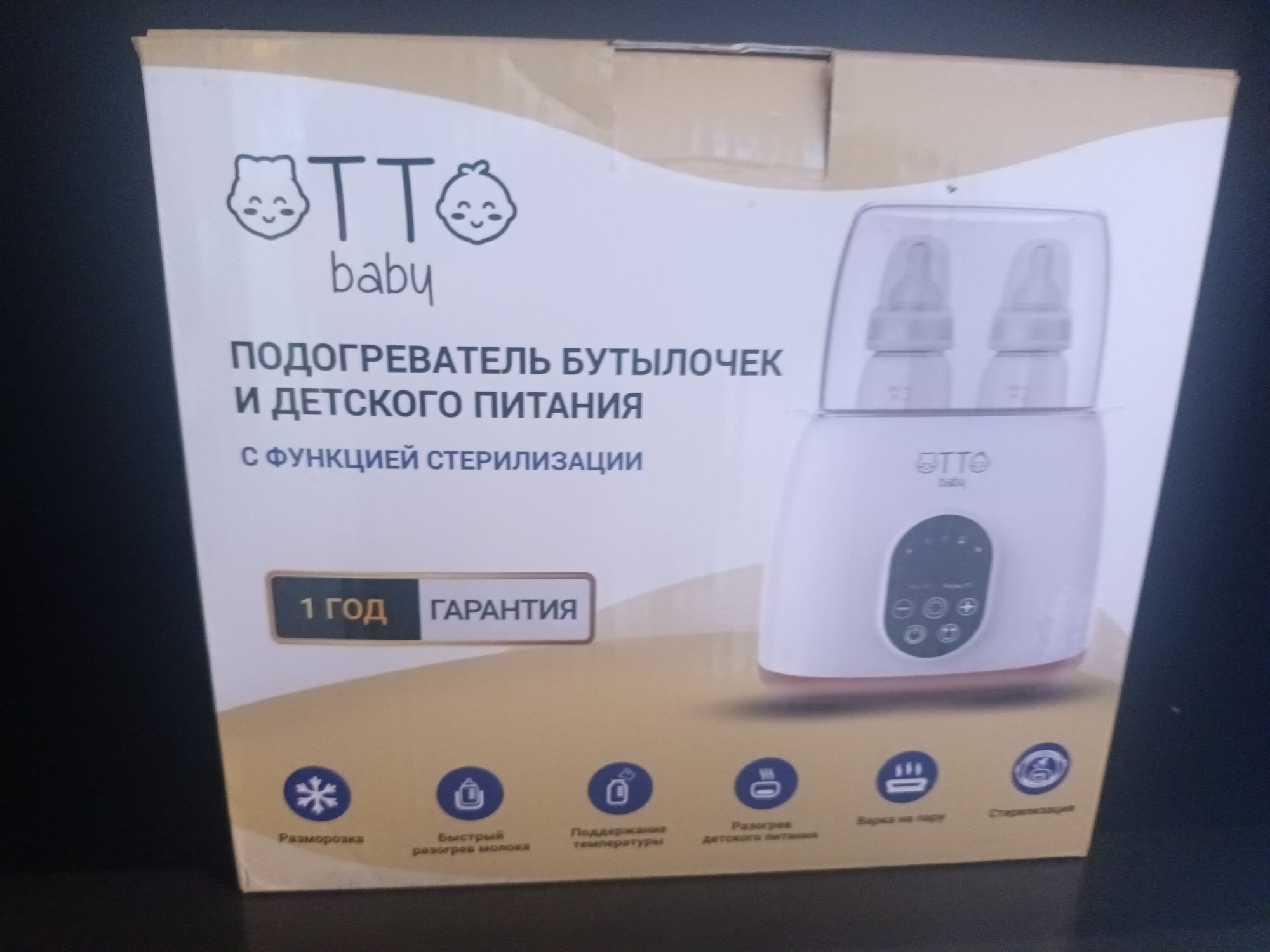 Нов уред за затопляне на бебешка храна и стерилизиране, двоен