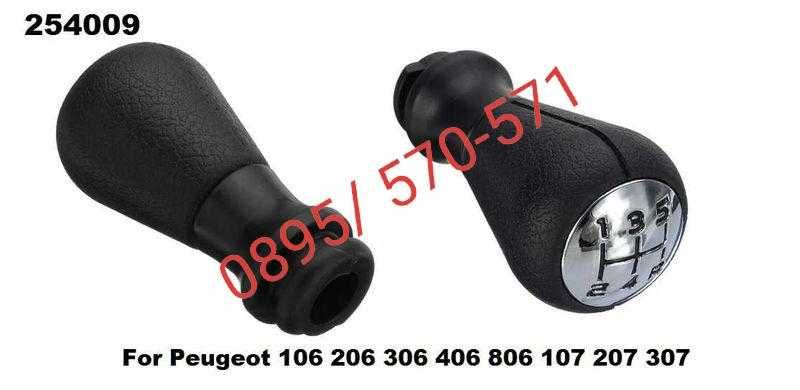 Топка за скоростен лост Peugeot 307   КОД: 254009