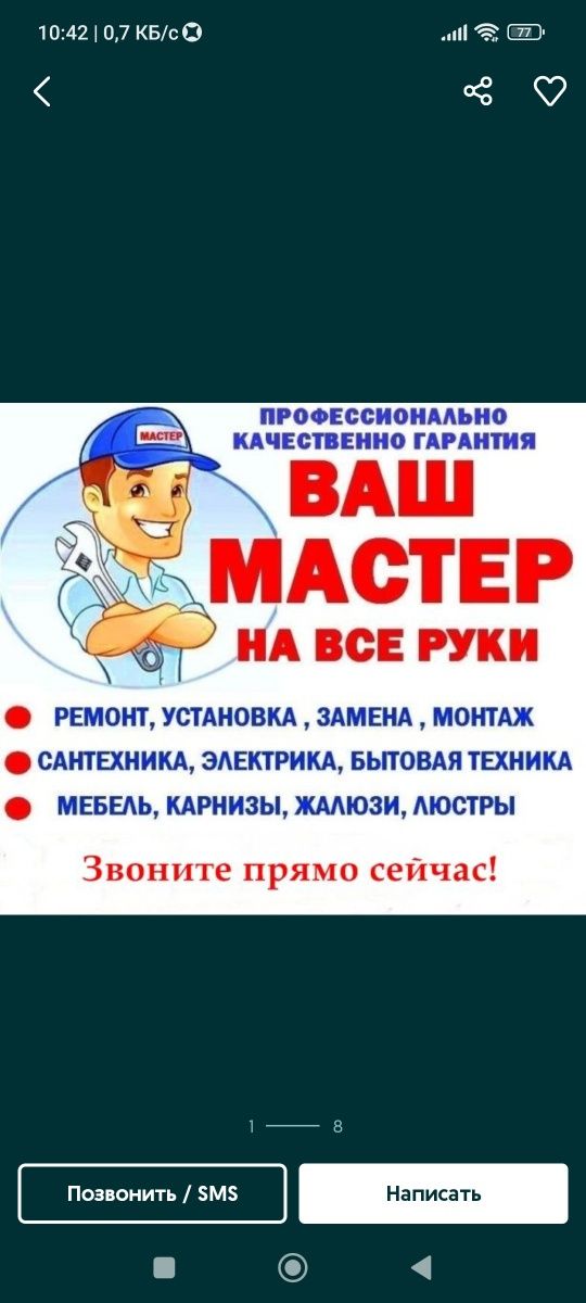 Услуга муж на час