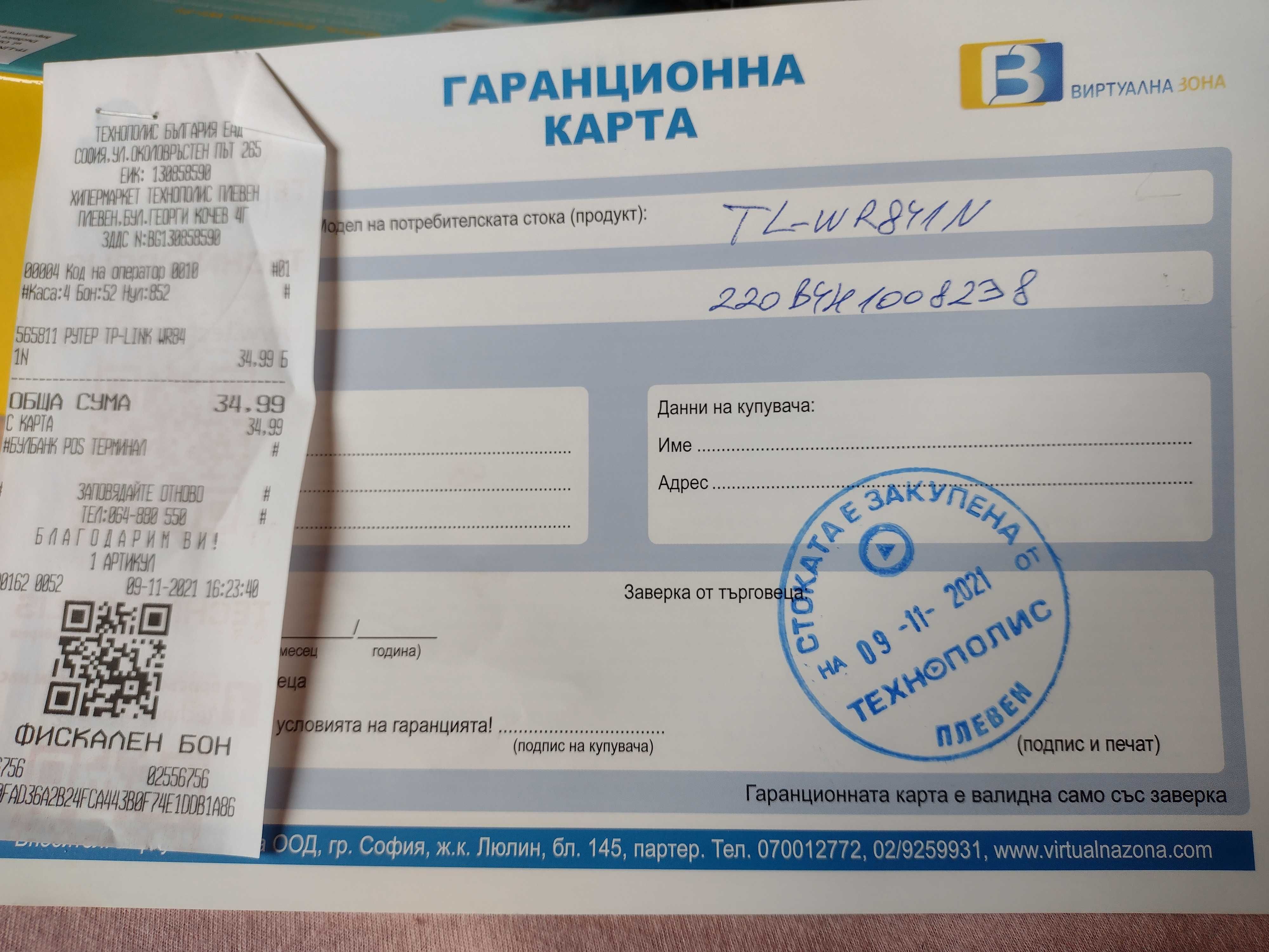 Рутер tp-link 3 year warranty