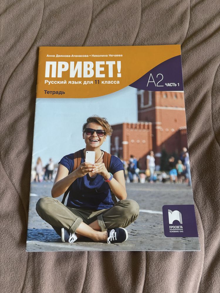 Учебници и учебни тетрадки за 11 клас