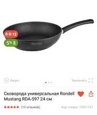 Сковорода Rondell RDA-597 24 см (новая) универсальная