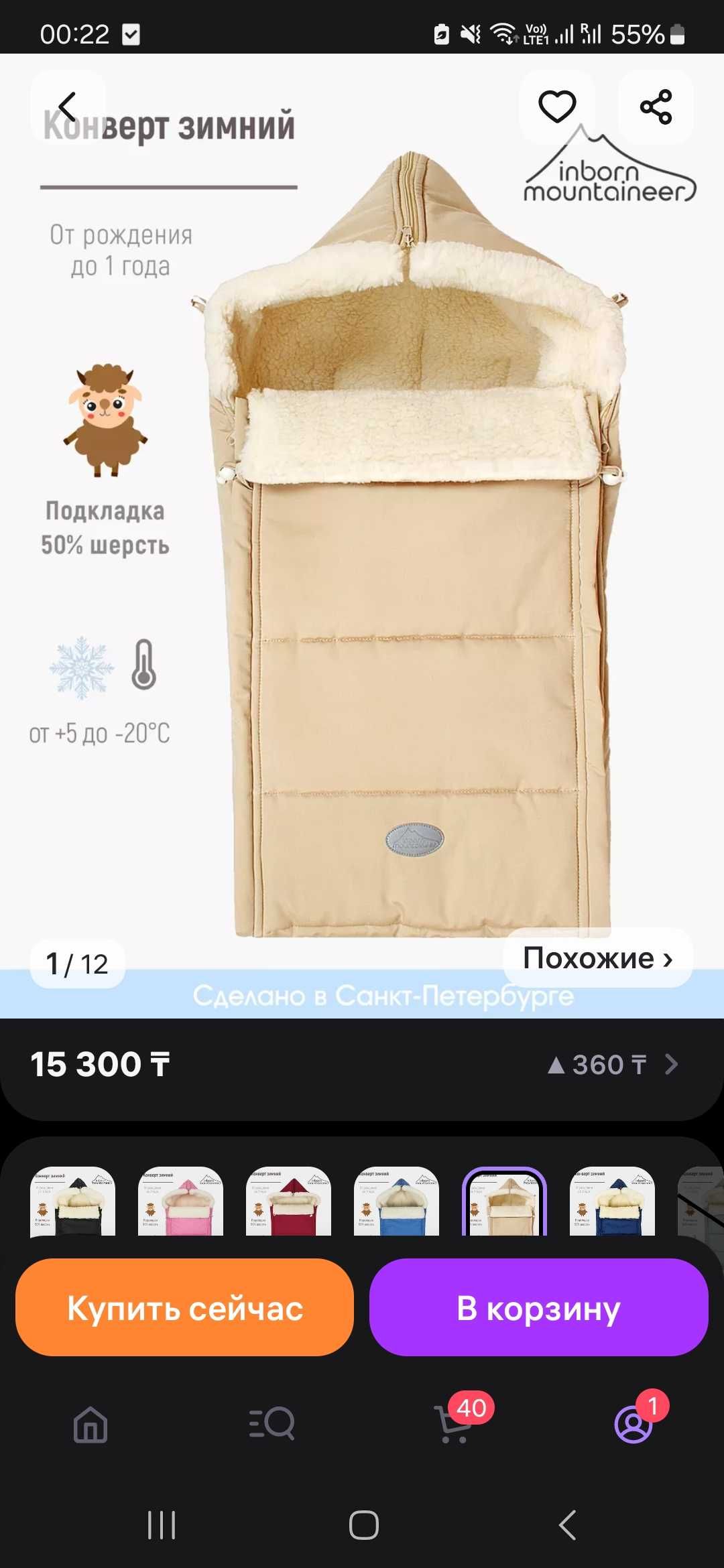Конверт зимний inborn mountaneer