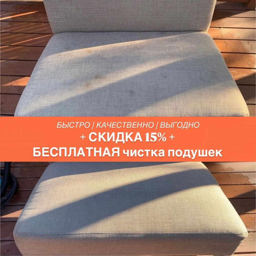 Выгодная АКЦИЯ+ПОДАРОК! Химчистка дивана, матраса