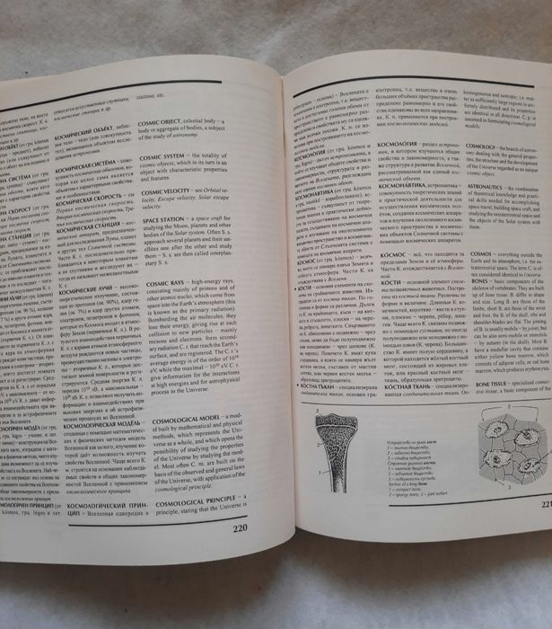 НОВА! Триезична енциклопедия "Природа"