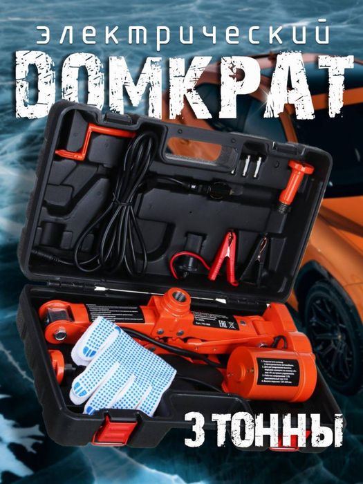 Домкрат Электрический в наличии