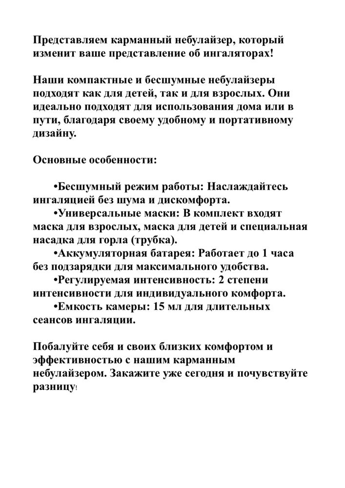 Игналятор небулайзер карманный