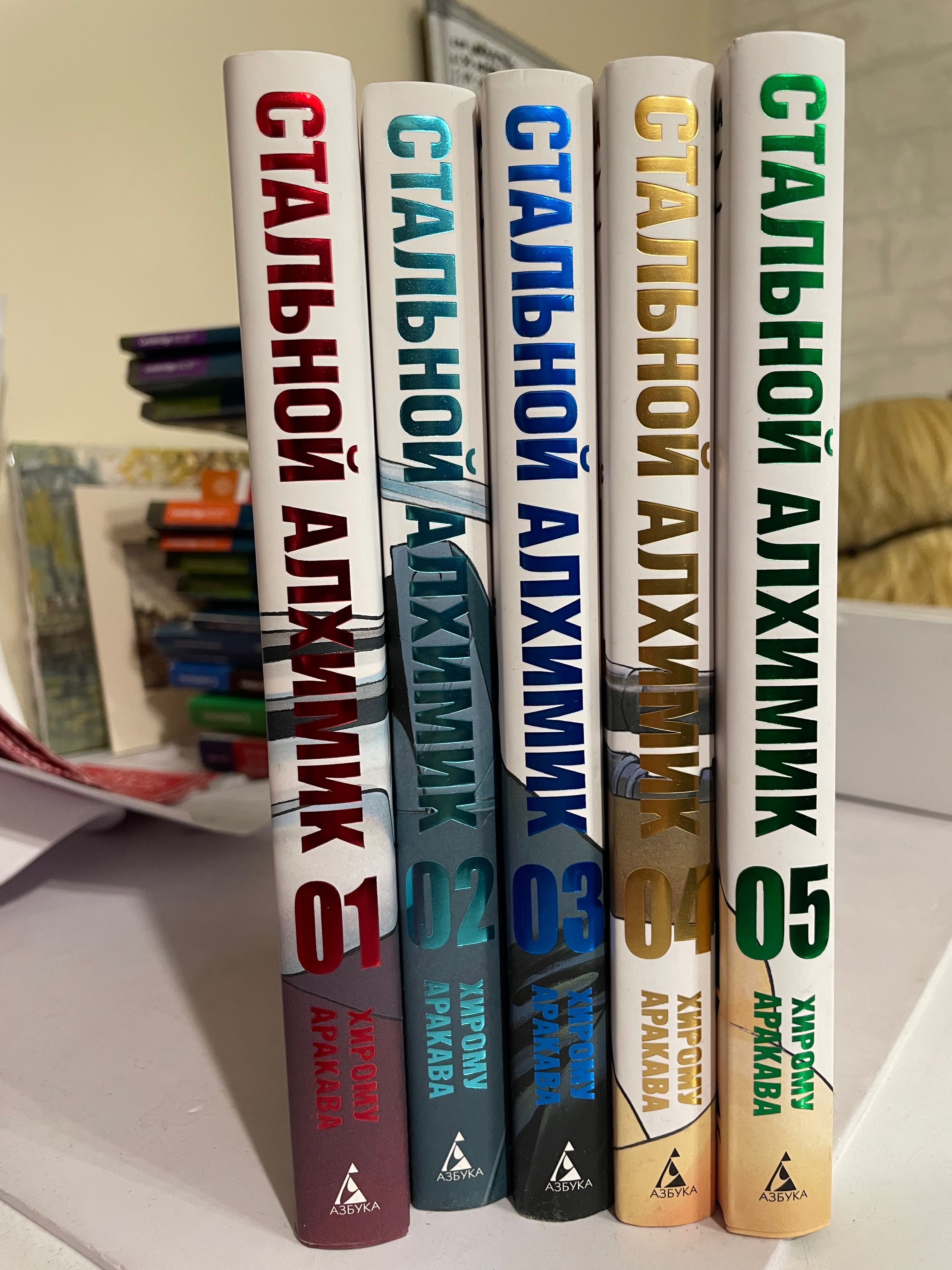 Манга Стальной Алхимик 1-5 том(цены подробнее в описании!!)