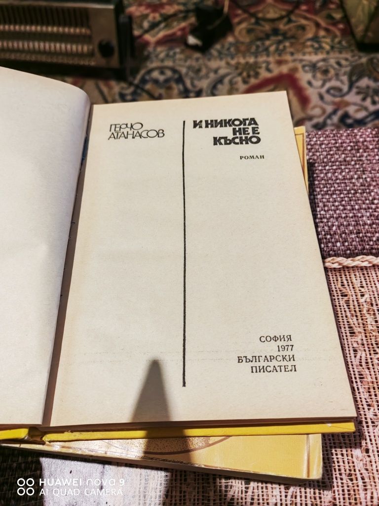 Книга Никога не е късно