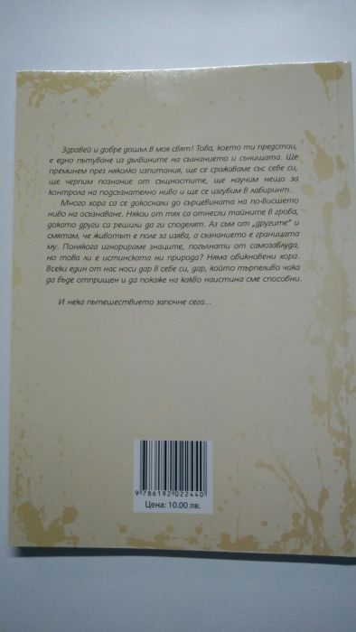 Продавам първата книга на младия писател Тохара, първо издание!
