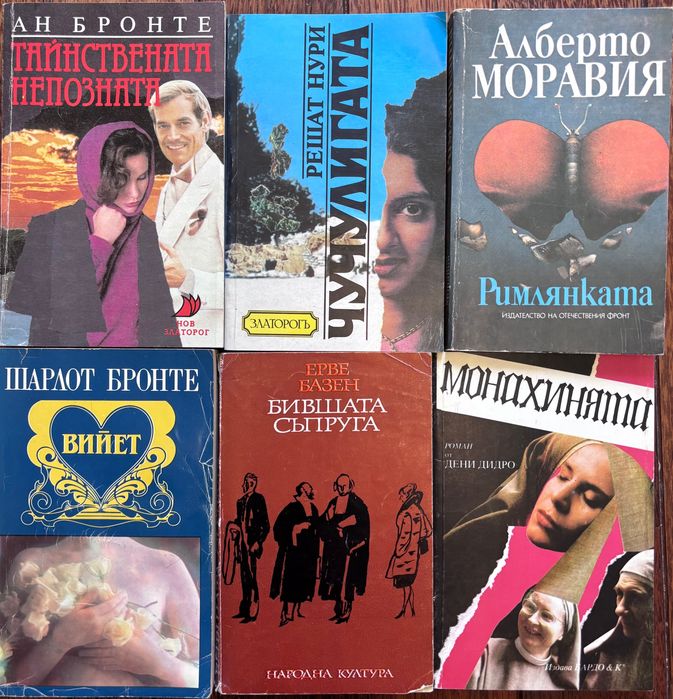 Книги романи от различни автори