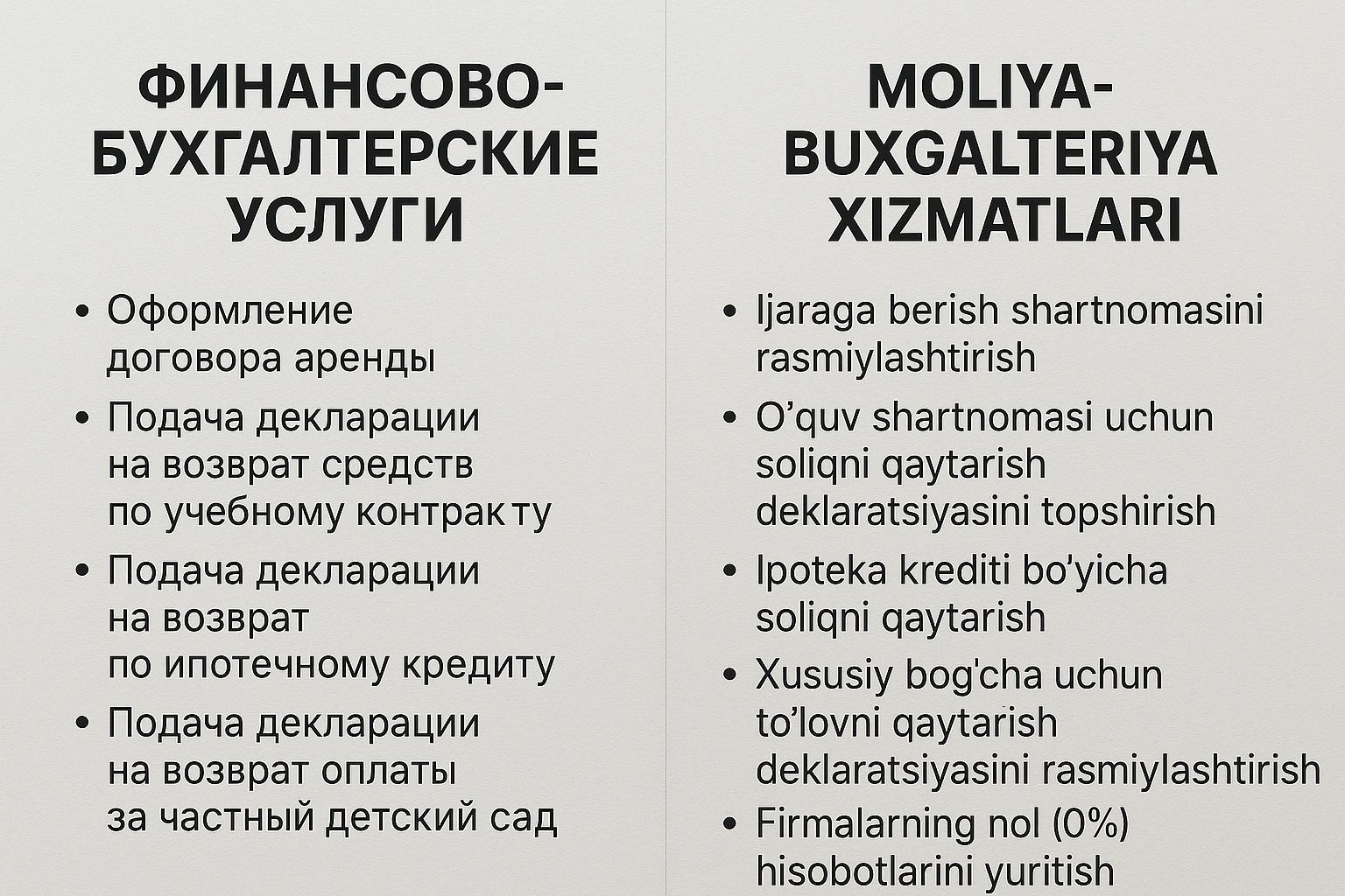 Бугалтерские услуги