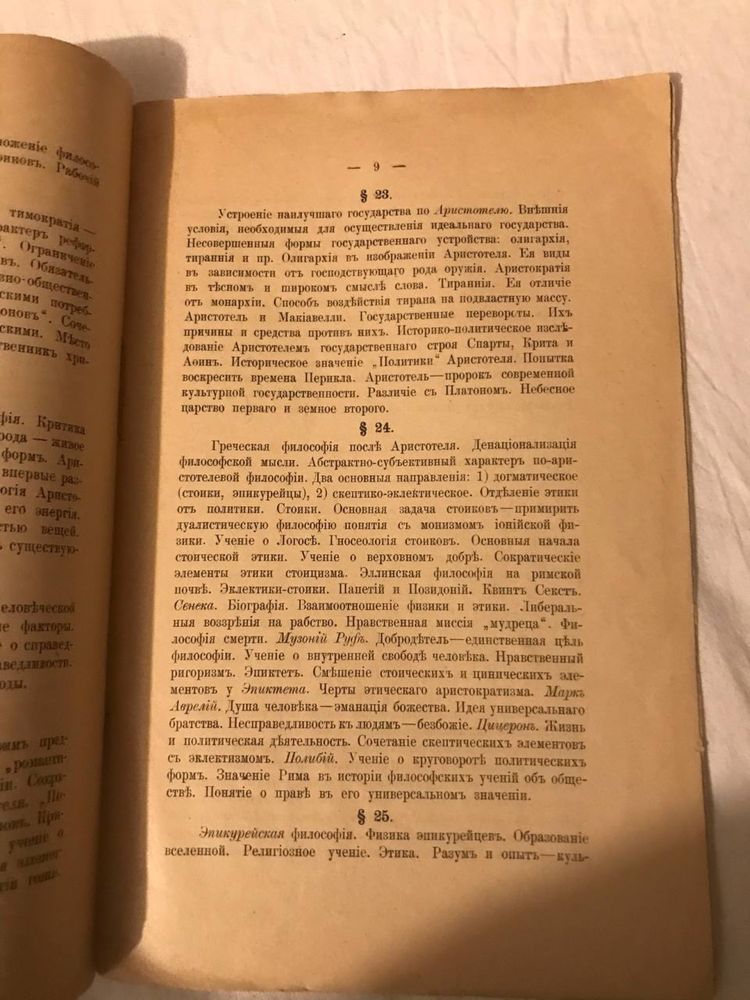 История философии права Сперанского, с автографом редактора 1907 год