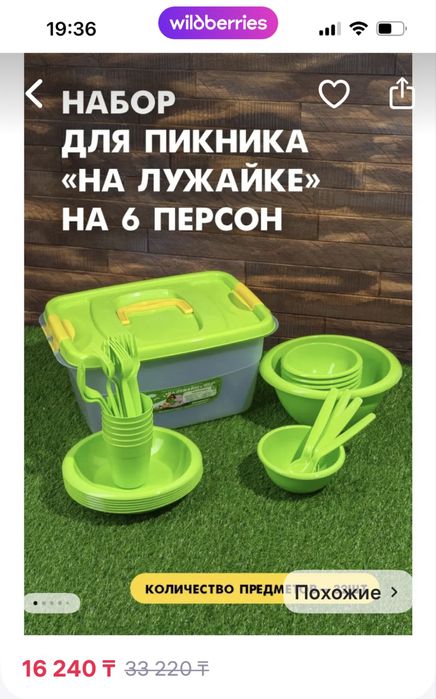 Набор посуды для пикника на 6 человек
