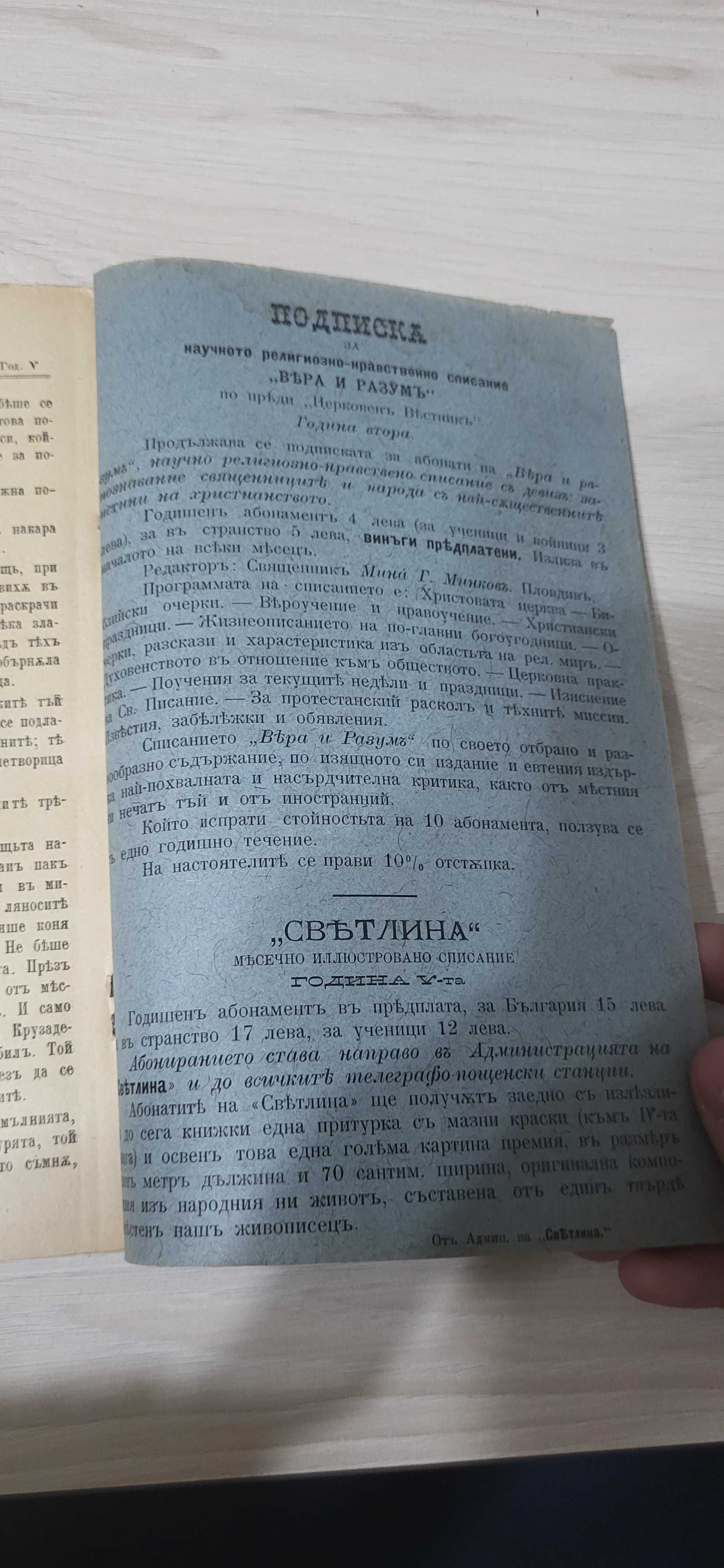 Рядко списание ИЗВОРЪ 1895. Първото Бълг. Ученическо списание