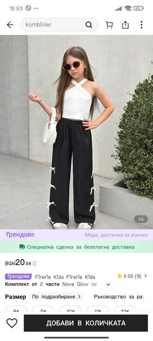 Дрехи за момиче на 12 години закупени от Shein,не използвани