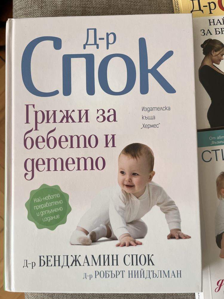 Книги за бременност, раждане и възпитание