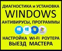 Установка - Windows , антивируса и других необходимых программы.