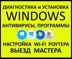 Установка - Windows , антивируса и других необходимых программы.
