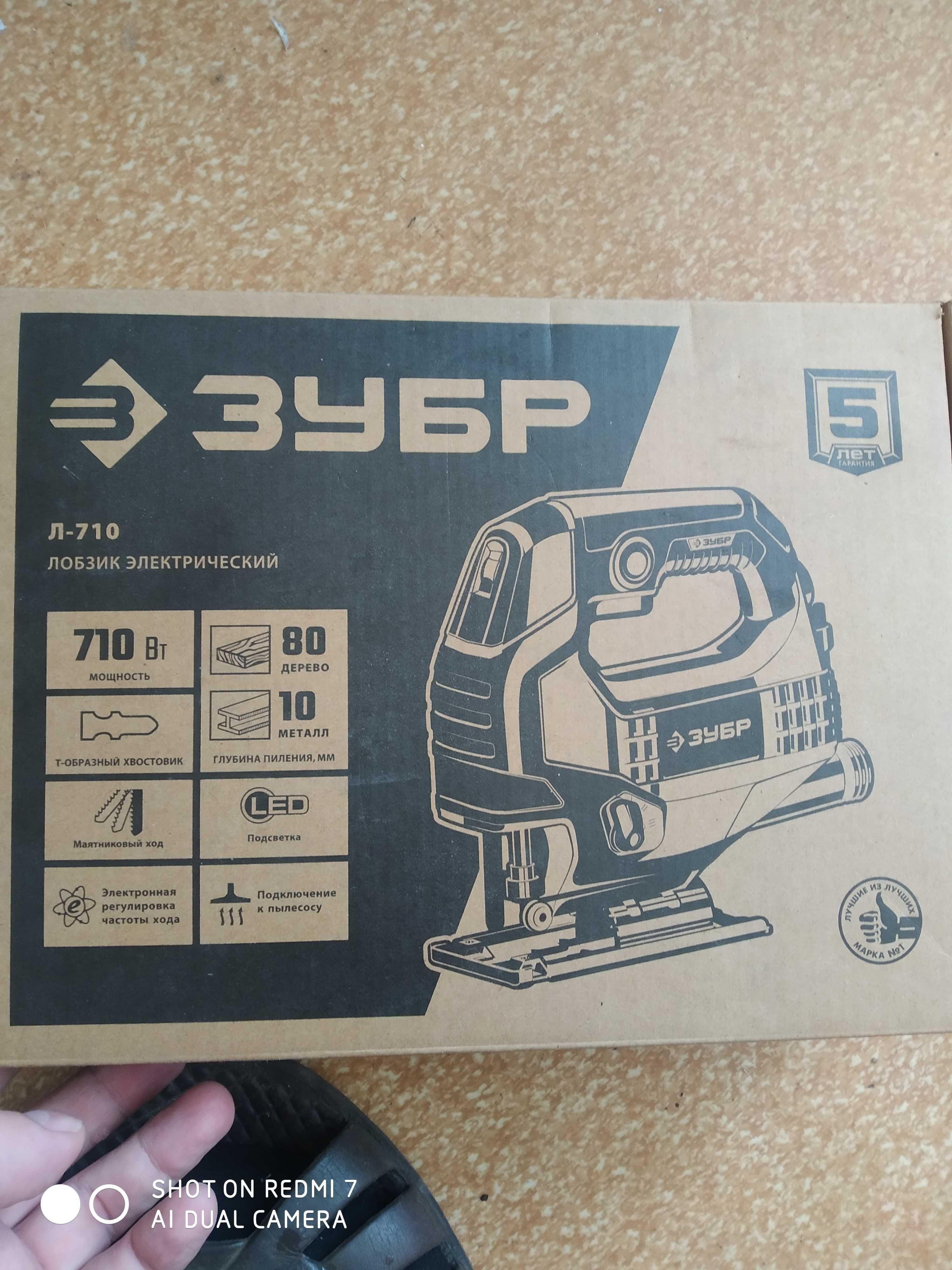 Электролобзик ЗУБР Л-710