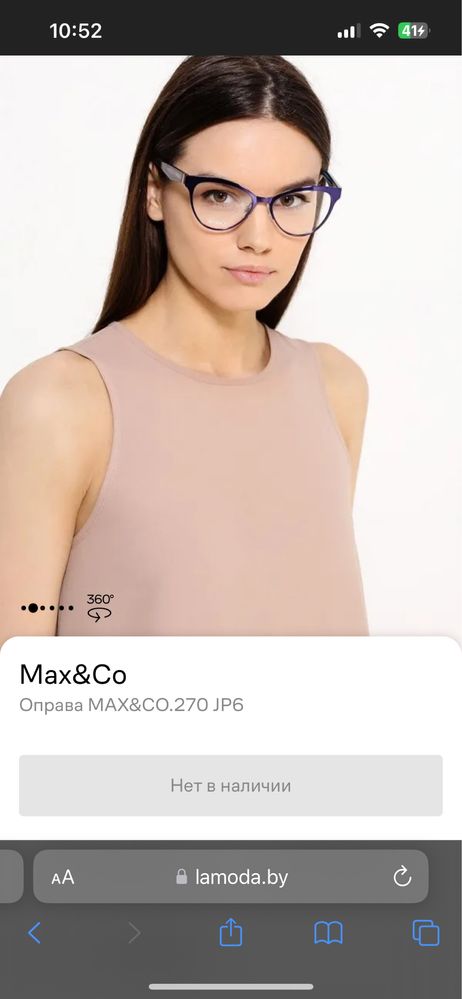 Max&Co диоптрични рамки