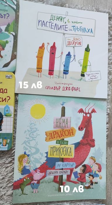 Много запазени детски книжки