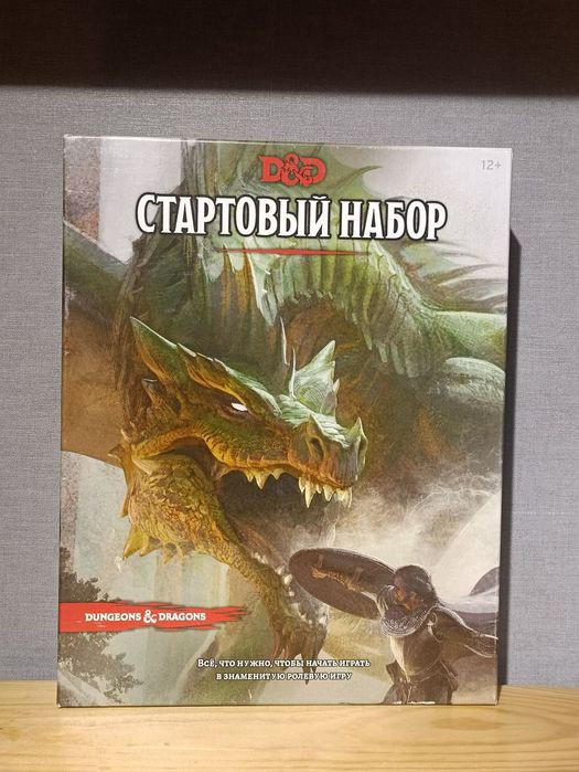 Подземелья и драконы