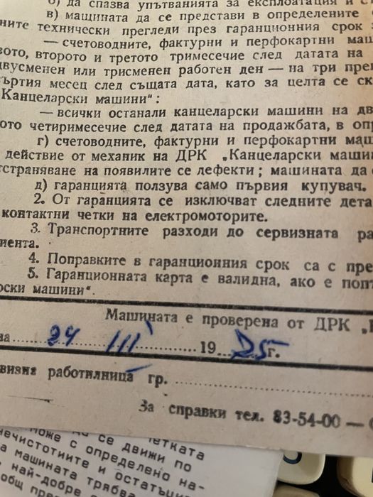 Пишешти машини