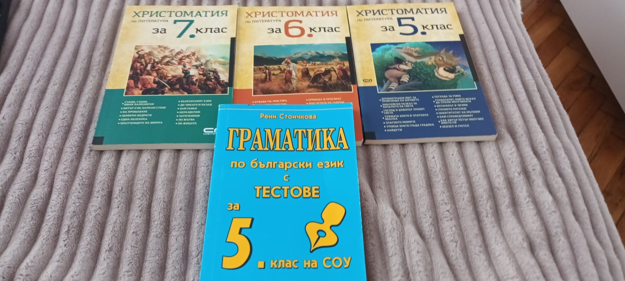 Книги за прогимназиален етап