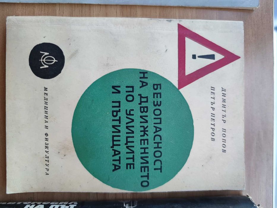 Книги за истински шофьори