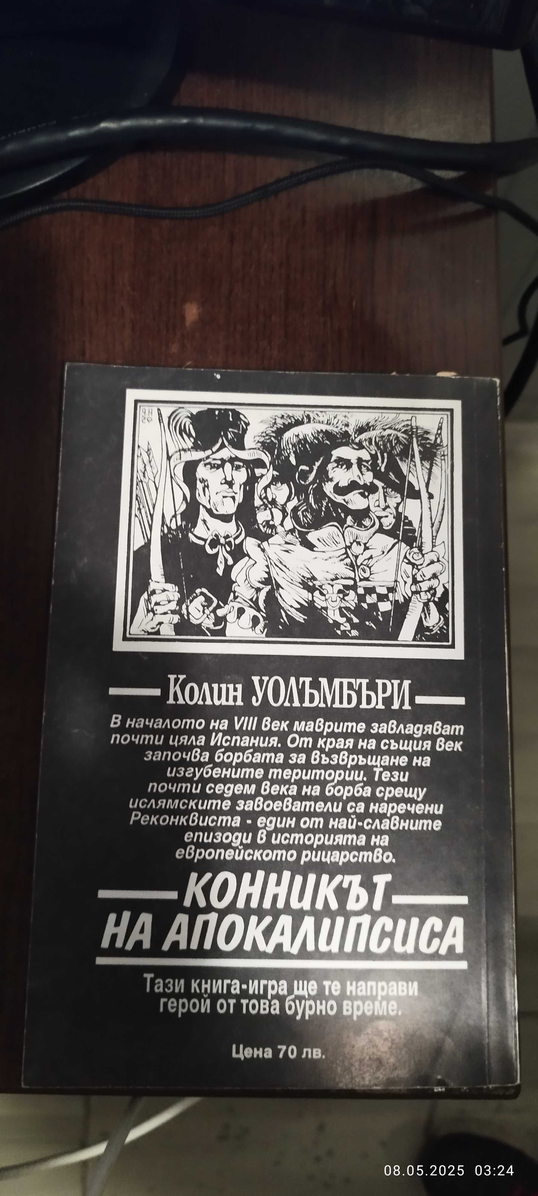 15 книги игри за 80 лв.