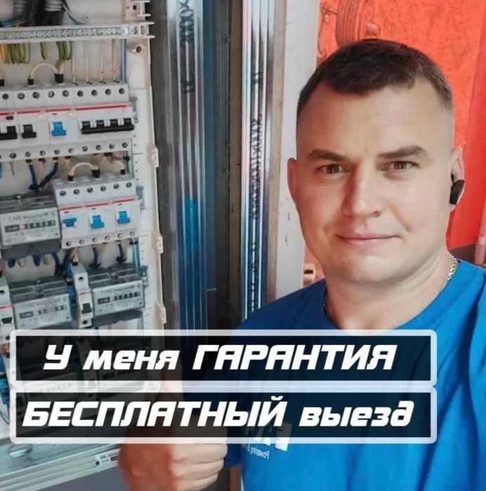 Электрик недорого: замена выключателя, подключение плиты и люстры!