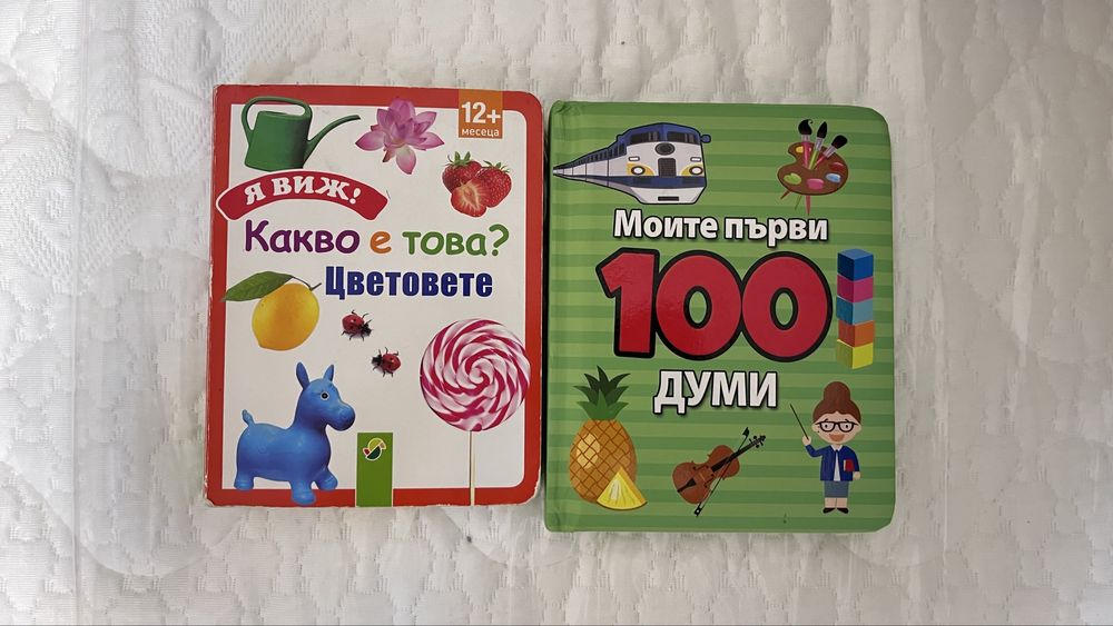 Детски книжки/ книжки за бебета