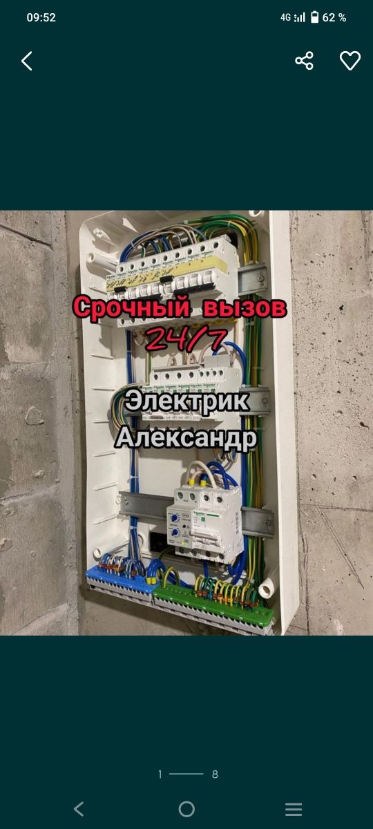 Электрик срочный вызов