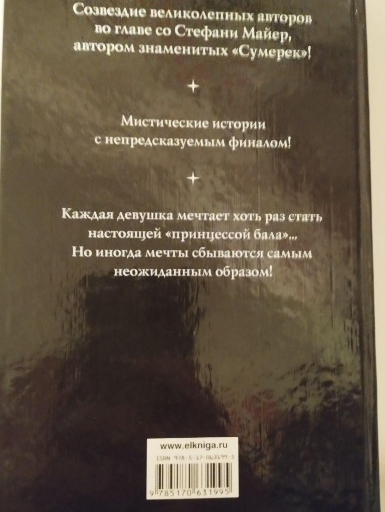 Книга Дьявольские баллы