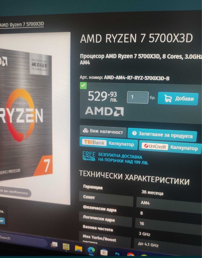 Геймърски компютър Amd ryzen 7 5700X3D