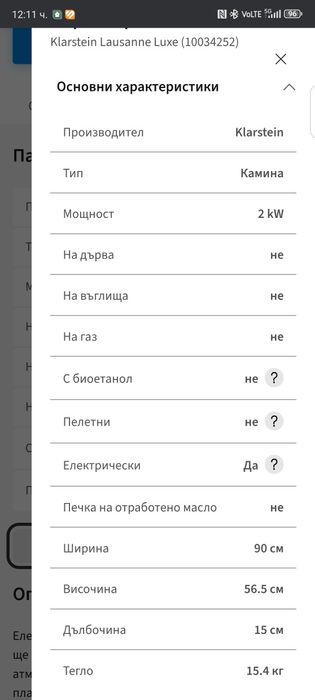 Електрическа камина