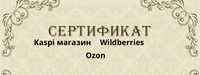 Сертификация на Маркетплейсы Декларация