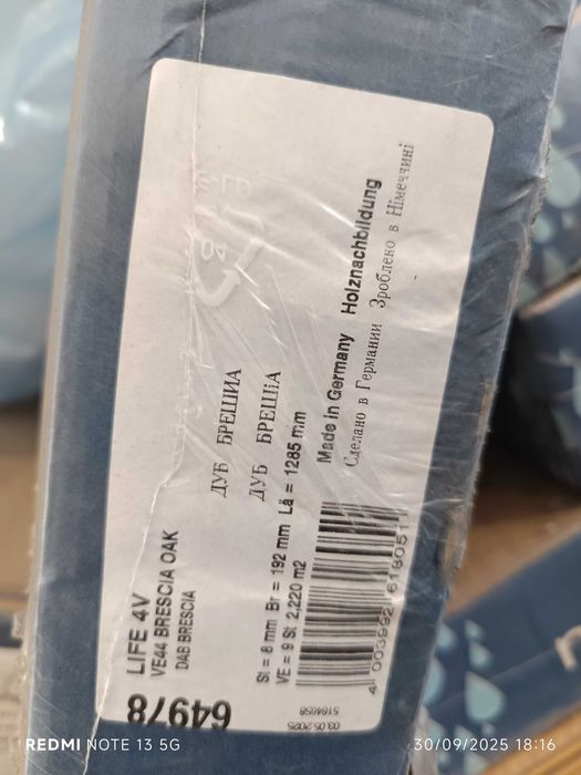 Ламиниран паркет