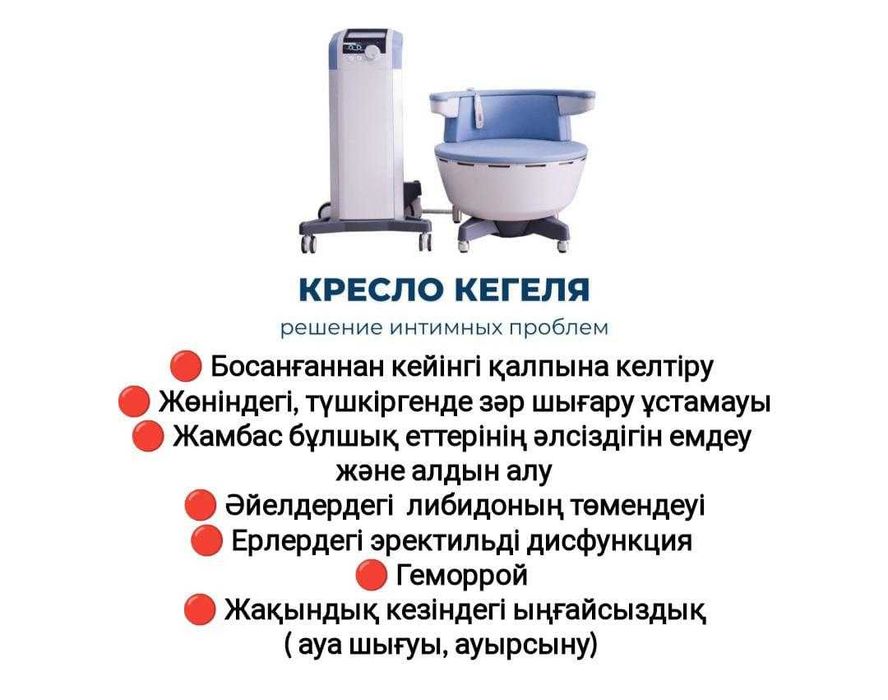 КРЕСЛО EMSELLA кегеля Решение проблем тазового дна