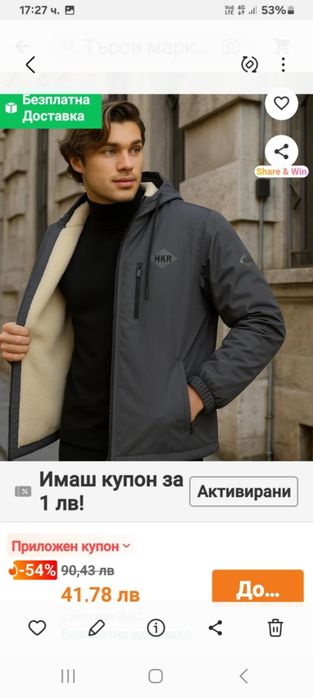 Мъжко зимно яке - чисто ново