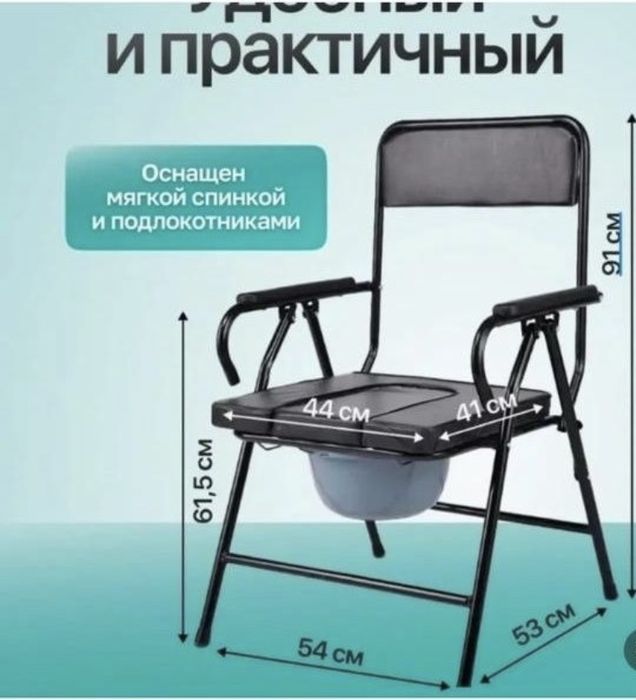 Стул туалет для индвалидов