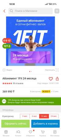 Абонемент 1 fit 24 месяца