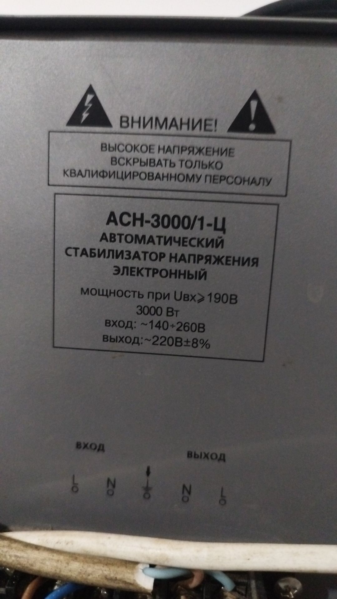 Стабилизатор продам за 20 000 можно обмен .