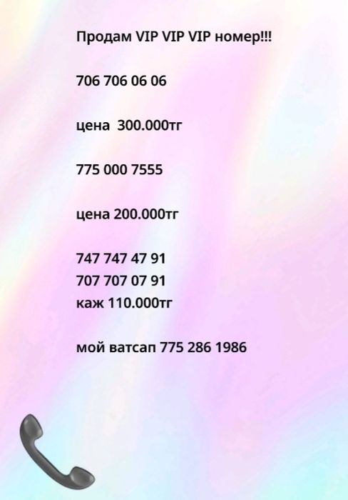 На продажу На продажу номера..