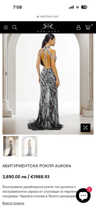 Абитуриентска рокля RADICHEV